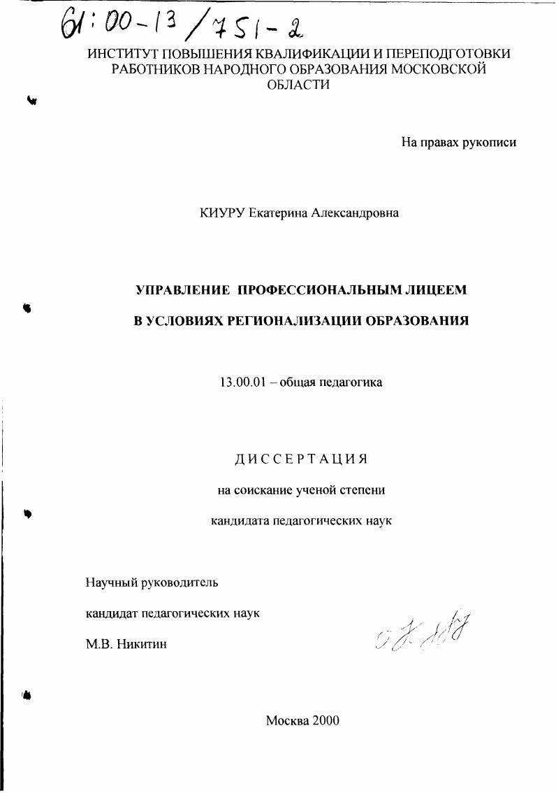 Управление профессиональным лицеем в условиях регионализации образования