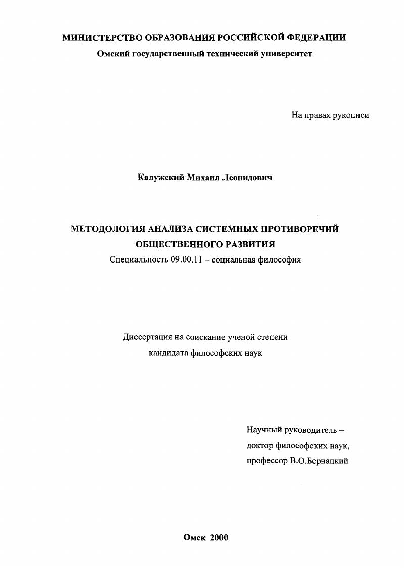 скачать диссертацию Методология анализа системных противоречий общественного развития Методология анализа системных противоречий общественного развития