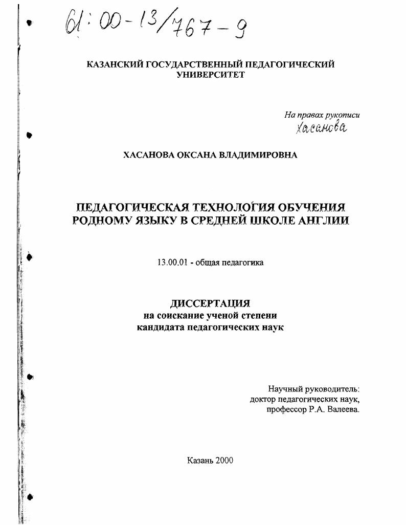 скачать диссертацию Педагогическая технология обучения родному языку в средней школе Англии Педагогическая технология обучения родному языку в средней школе Англии