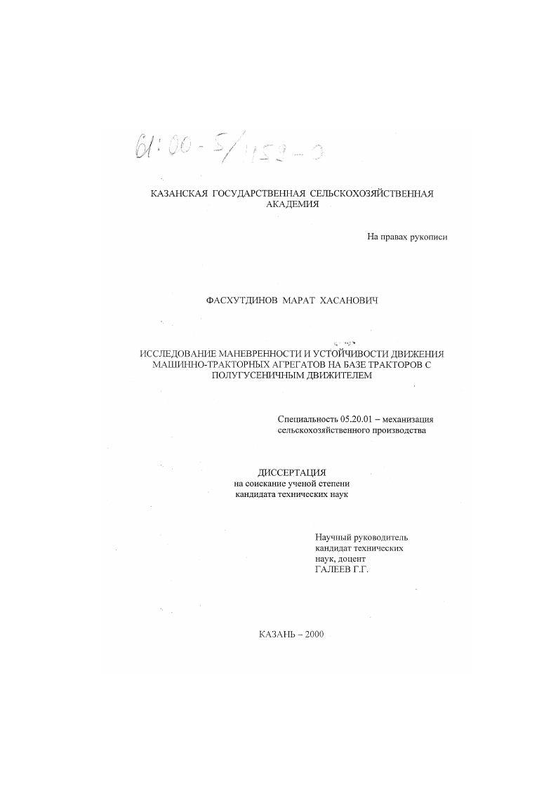 скачать диссертацию Исследование маневренности и устойчивости движения машинно-тракторных агрегатов на базе тракторов с полугусеничным движителем Исследование маневренности и устойчивости движения машинно-тракторных агрегатов на базе тракторов с полугусеничным движителем