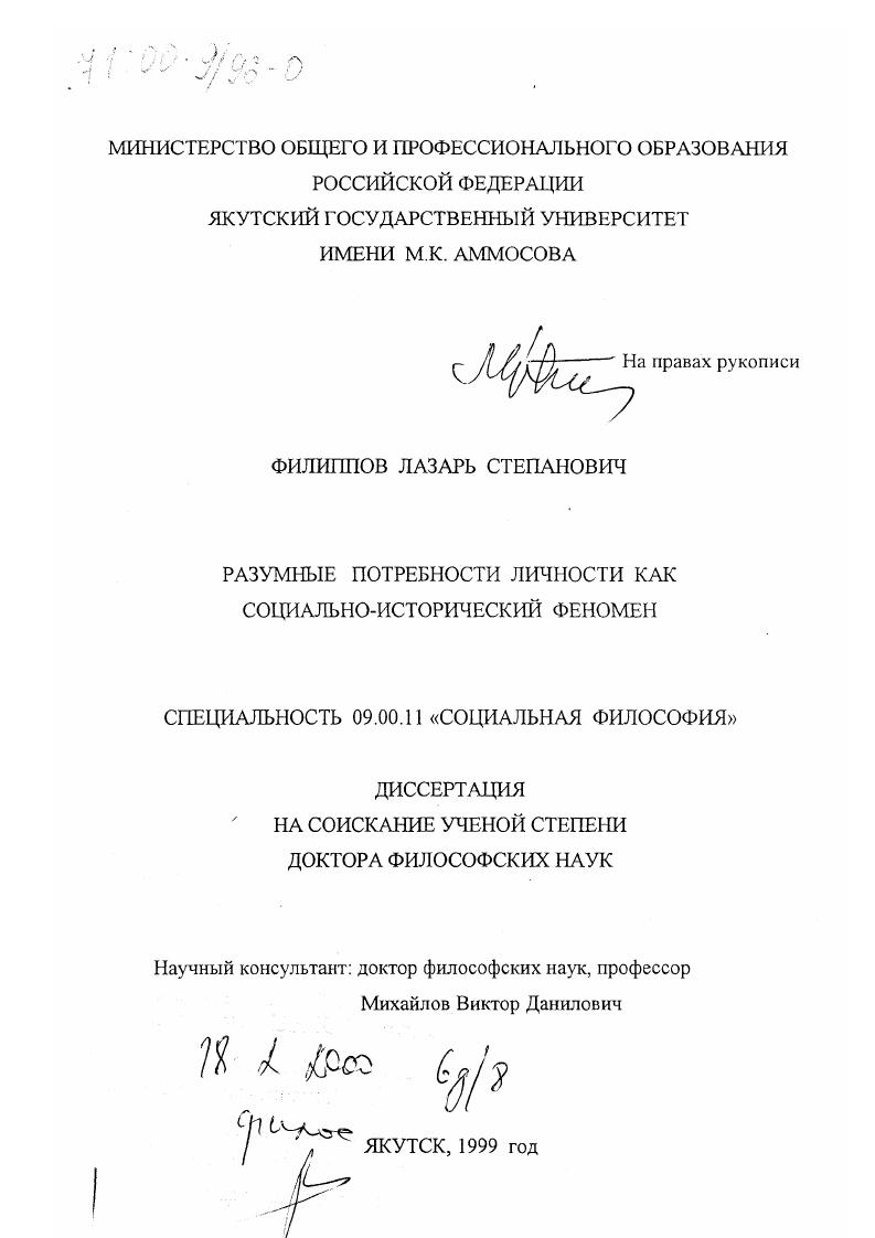 Разумные потребности личности как социально-исторический феномен