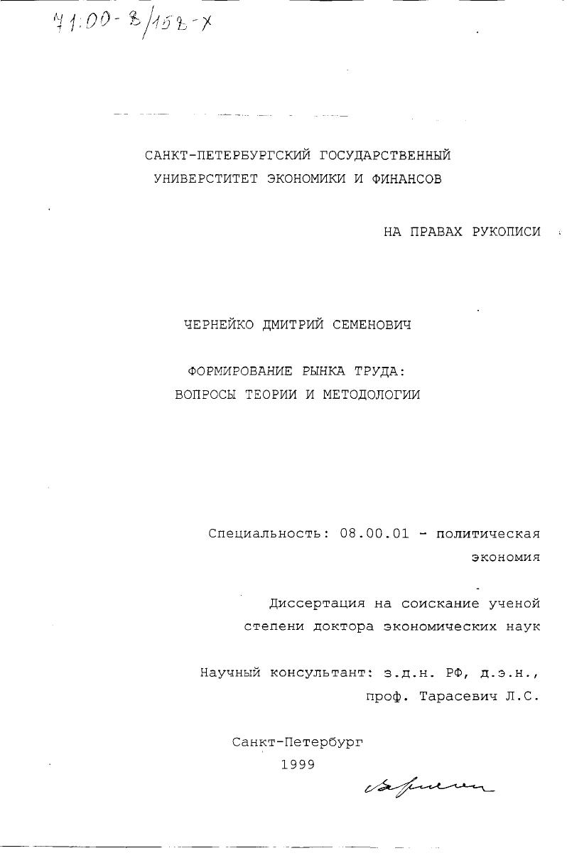 Формирование рынка труда : Вопросы теории и методологии