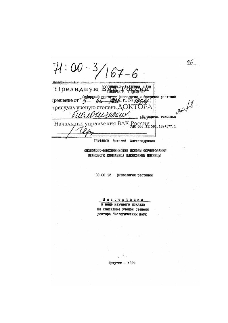 Физиолого-биохимические основы формирования белкового комплекса клейковины пшеницы