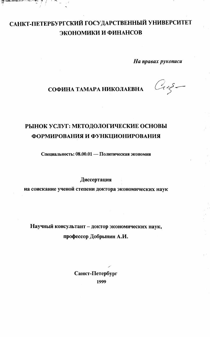 Рынок услуг : Методологические основы формирования и функционирования