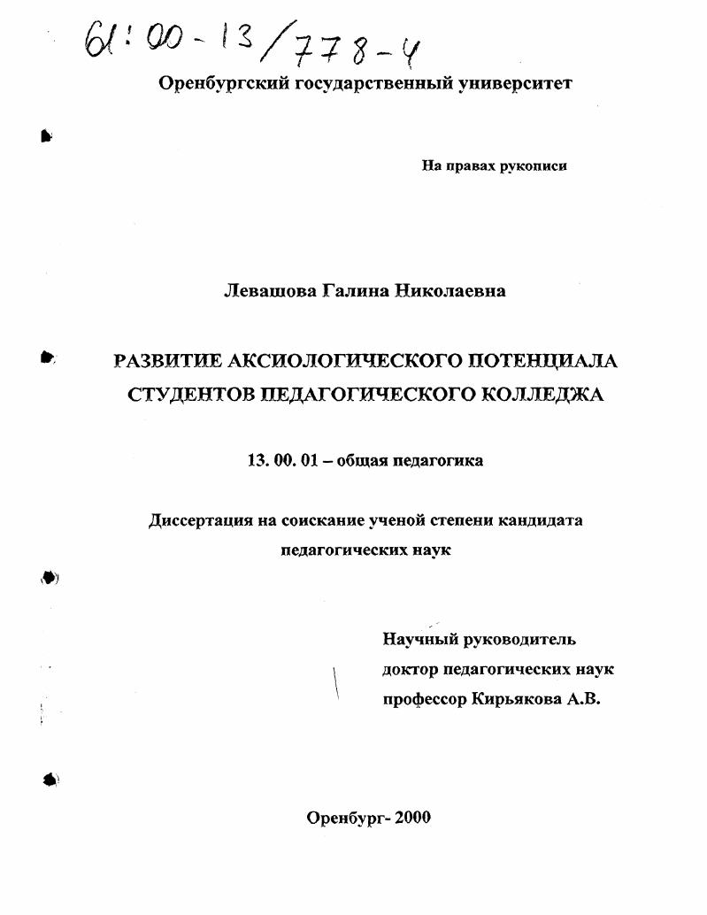 скачать диссертацию Развитие аксиологического потенциала студентов педагогического колледжа Развитие аксиологического потенциала студентов педагогического колледжа