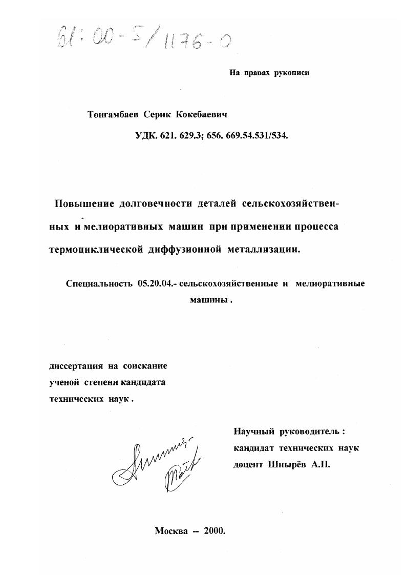 Повышение долговечности деталей сельскохозяйственных и мелиоративных машин при применении процесса термоциклической диффузионной металлизации