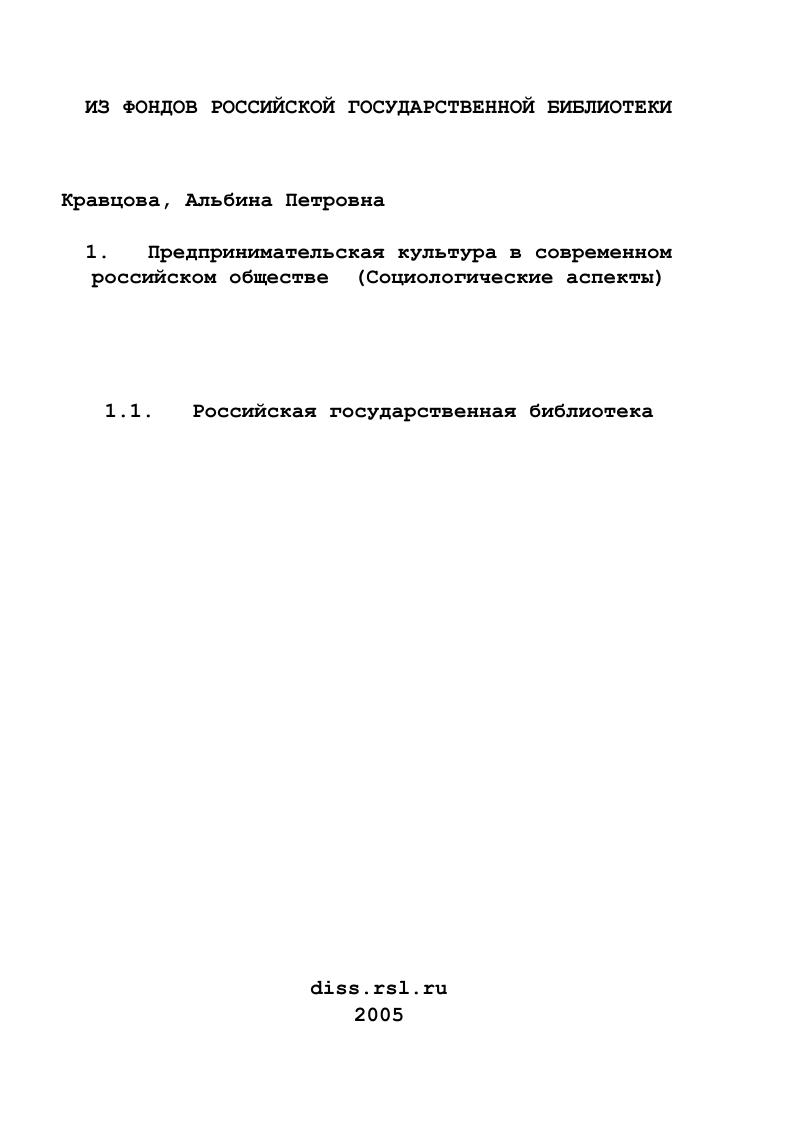 Предпринимательская культура в современном российском обществе : Социологические аспекты