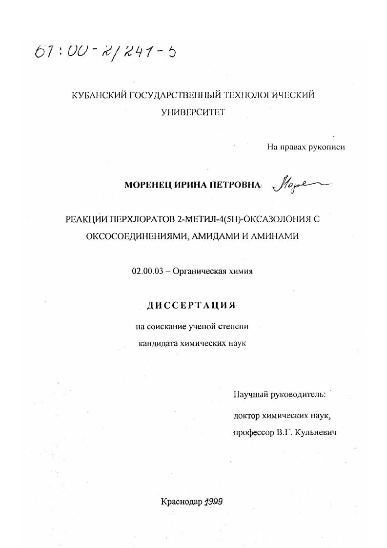 Реакции перхлоратов 2-метил-4(5Н)-оксазолония с оксосоединениями, амидами и аминами