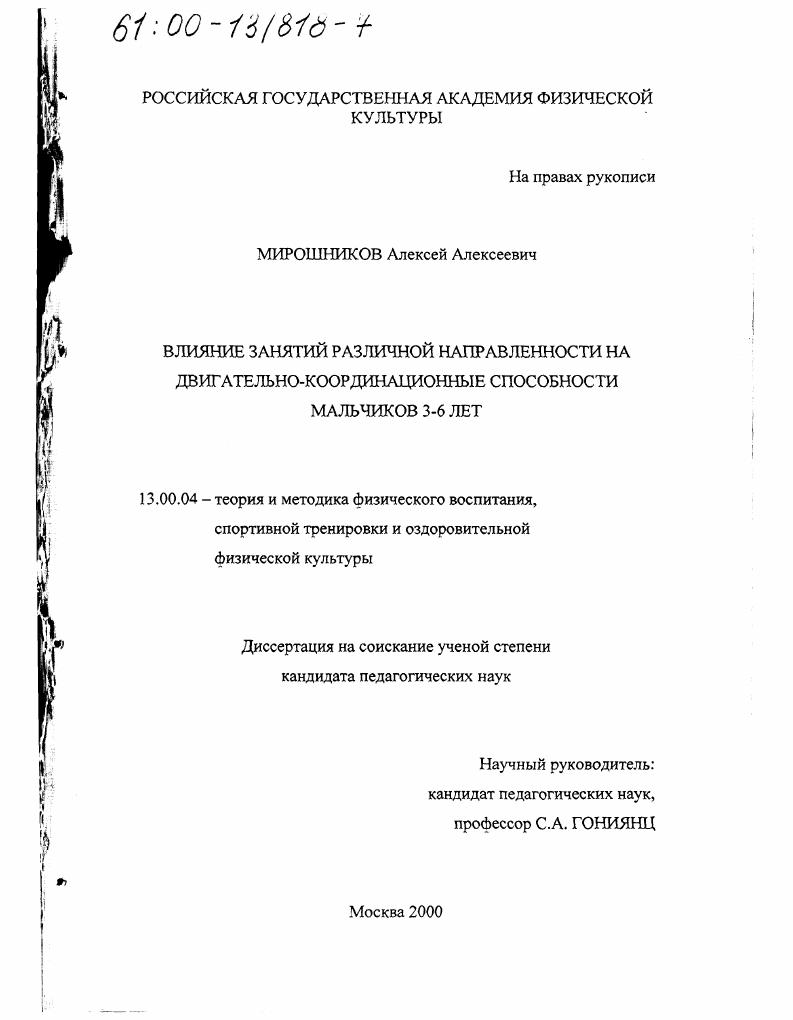 Влияние занятий различной направленности на двигательно-координационные способности мальчиков 3-6 лет