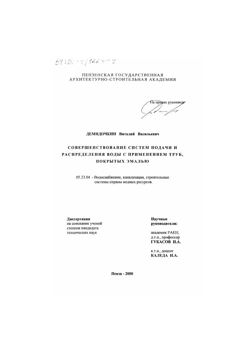 Совершенствование систем подачи и распределения воды с применением труб, покрытых эмалью