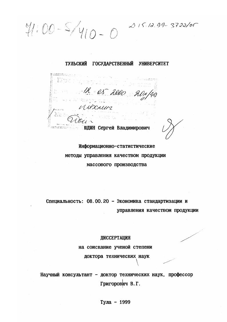Информационно-статистические методы управления качеством продукции массового производства