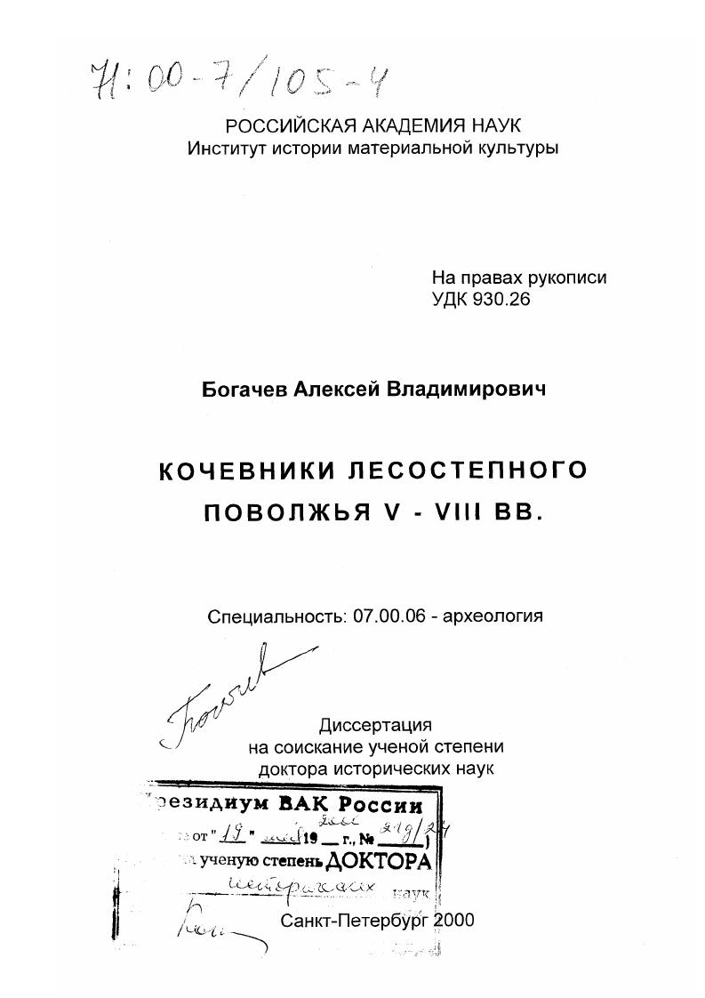 Кочевники лесостепного Поволжья V-VIII вв.