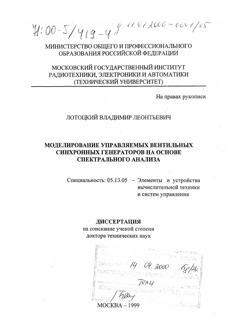 Моделирование управляемых вентильных синхронных генераторов на основе спектрального анализа