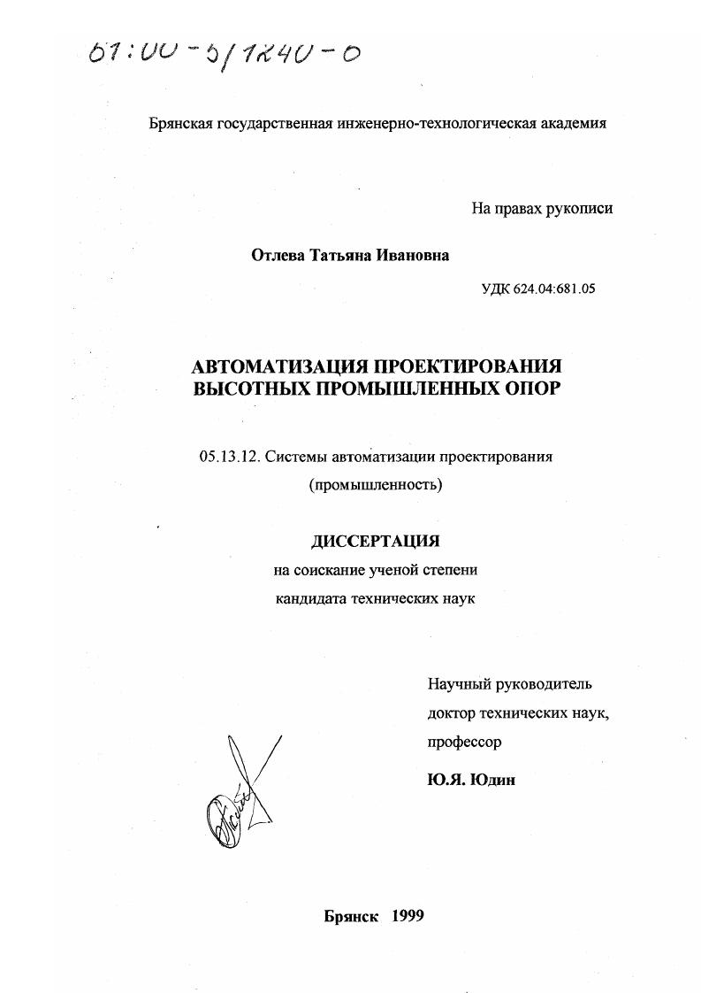 Автоматизация проектирования высотных промышленных опор
