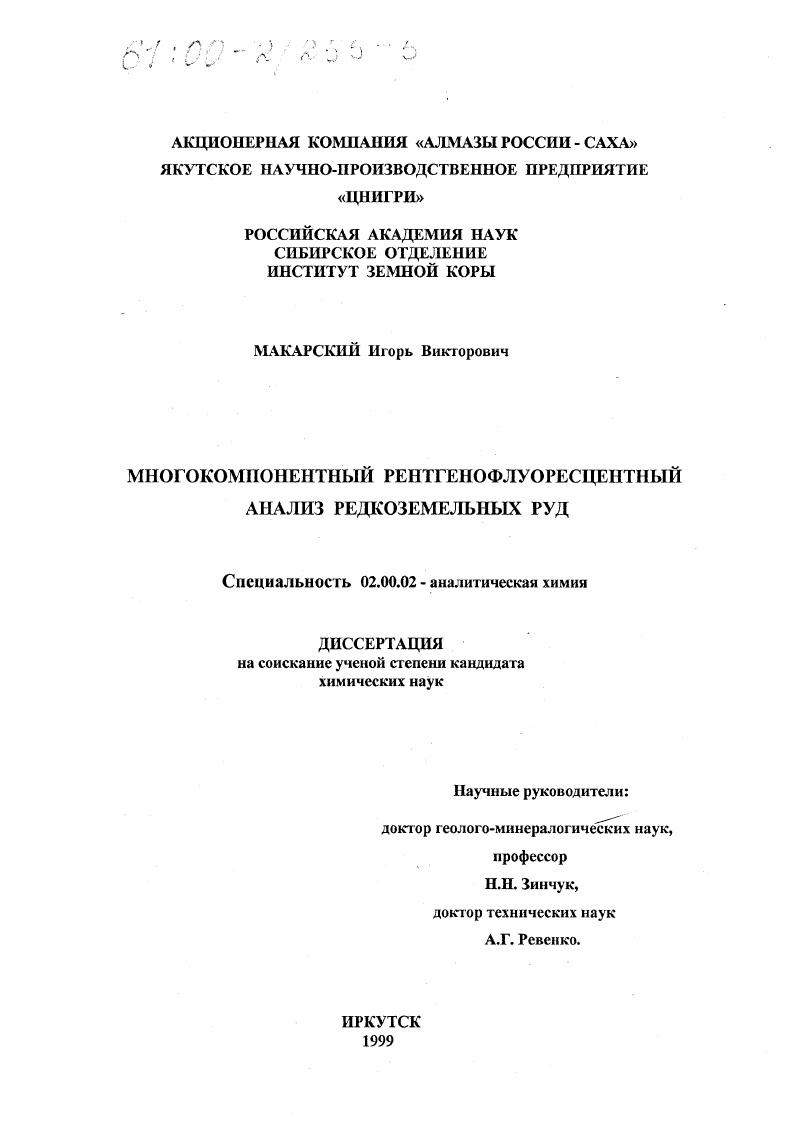 Многокомпонентный рентгенофлуоресцентный анализ редкоземельных руд