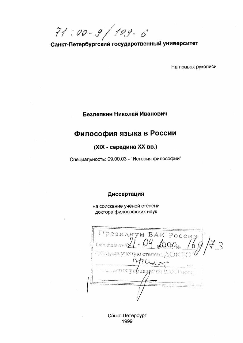 Философия языка в России, XX - середина XX вв.