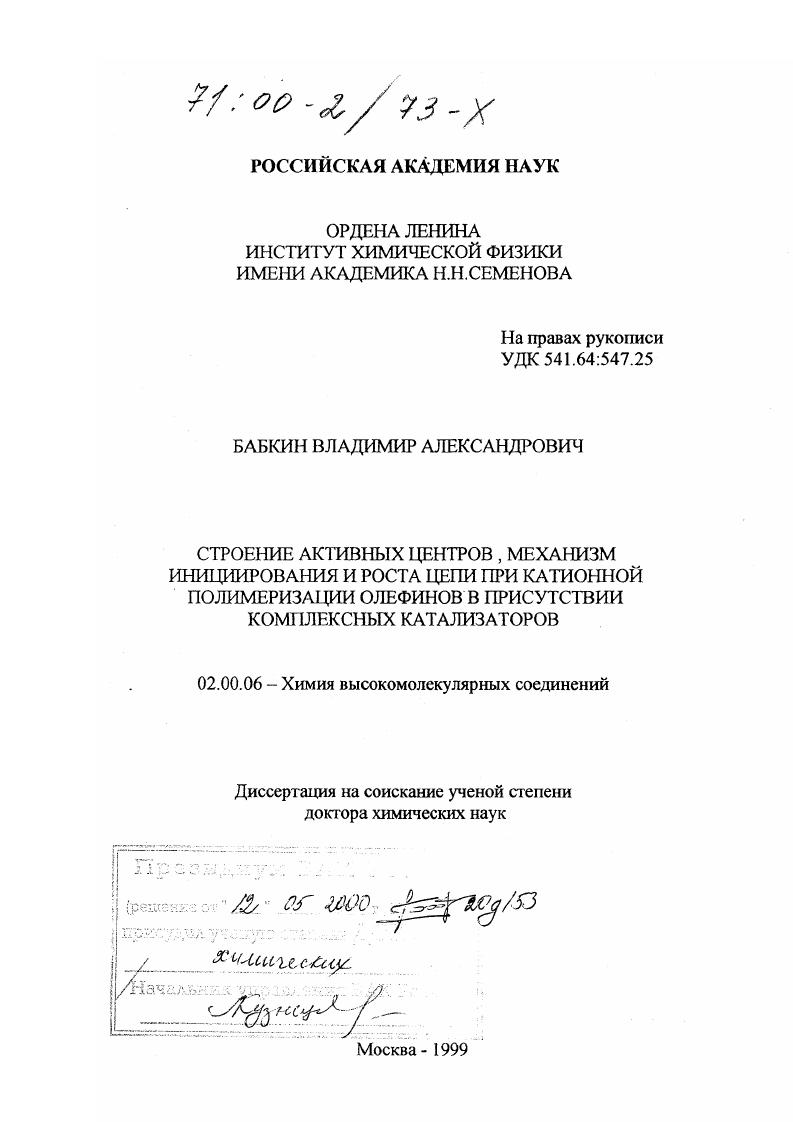 Строение активных центров, механизм инициирования и роста цепи при катионной полимеризации олефинов в присутствии комплексных катализаторов