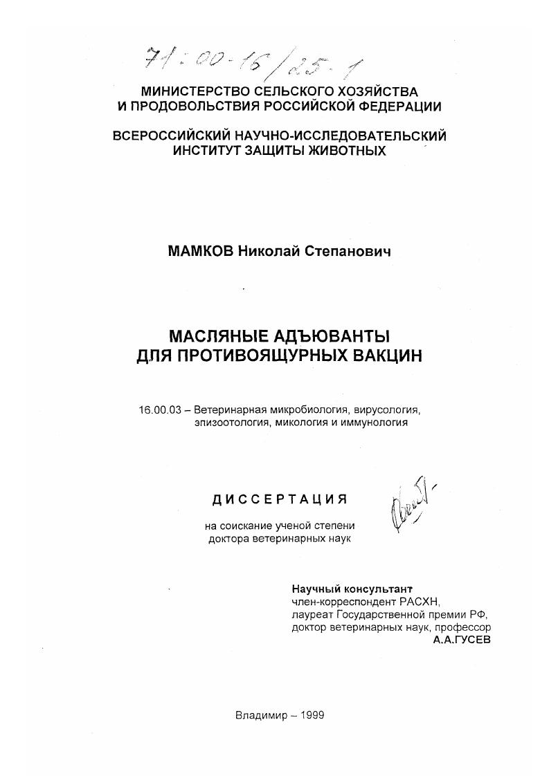Масляные адъюванты для противоящурных вакцин