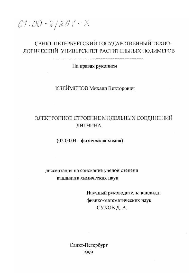 Электронное строение модельных соединений лигнина