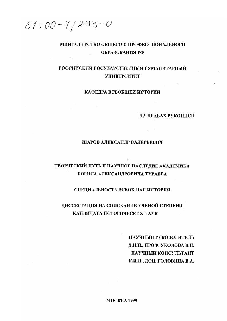 Творческий путь и научное наследие академика Бориса Александровича Тураева