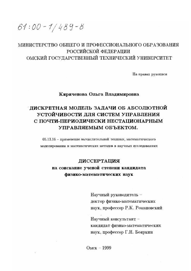 Дискретная модель задачи об абсолютной устойчивости для систем управления с почти-периодически нестационарным управляемым объектом