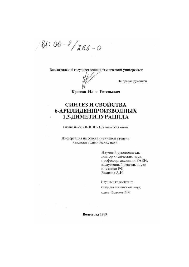 Синтез и свойства 6-арилиденпроизводных 1,3-диметилурацила