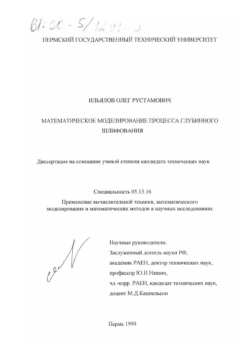 Математическое моделирование процесса глубинного шлифования