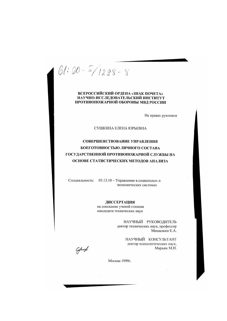 Совершенствование управления боеготовностью личного состава государственной противопожарной службы на основе статистических методов анализа