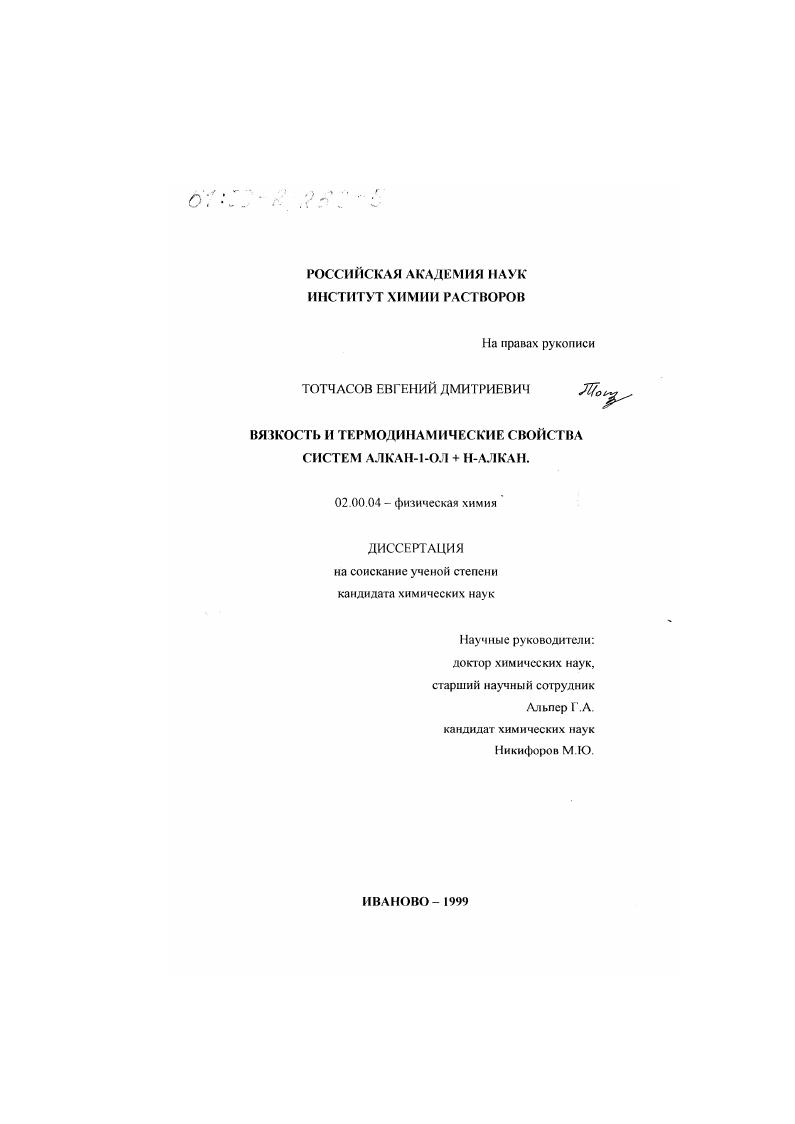 Вязкость и термодинамические свойства систем алкан-1-ол + н-алкан