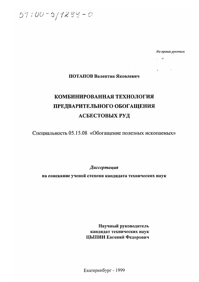 Комбинированная технология предварительного обогащения асбестовых руд