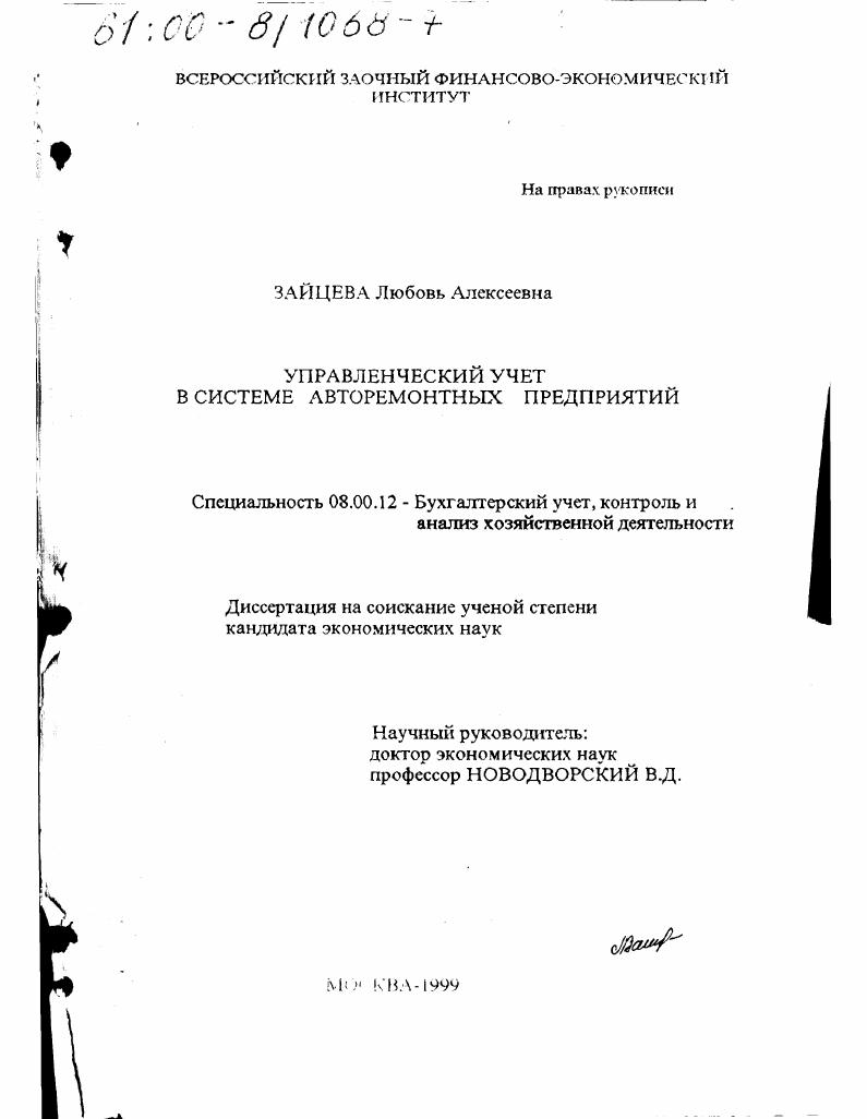 Управленческий учет в системе авторемонтных предприятий