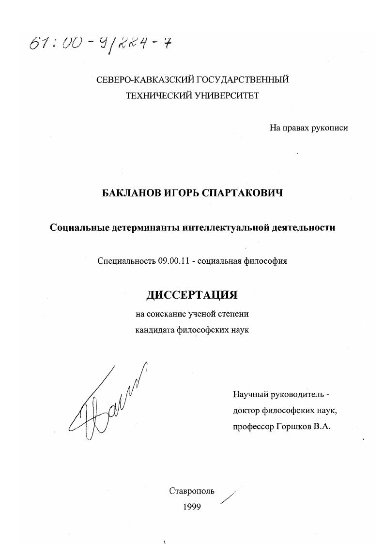 Социальные детерминанты интеллектуальной деятельности