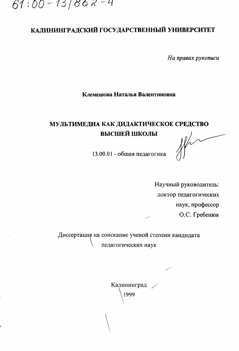 Мультимедиа как дидактическое средство высшей школы