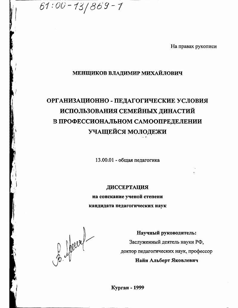 Организационно-педагогические условия использования семейных династий в профессиональном самоопределении учащейся молодежи