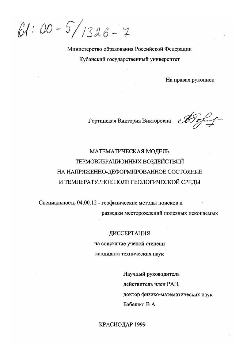 Математическая модель термовибрационных воздействий на напряженно-деформированное состояние и температурное поле геологической среды
