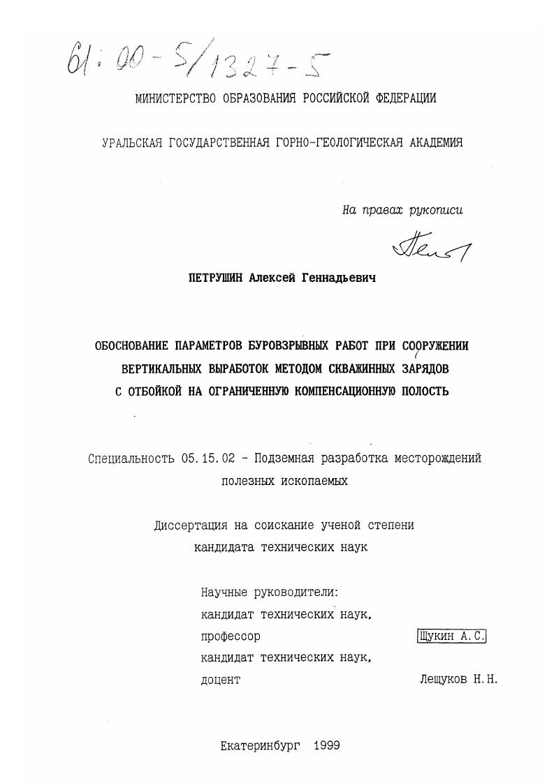 Обоснование параметров буровзрывных работ при сооружении вертикальных выработок методом скважинных зарядов с отбойкой на ограниченную компенсационную полость