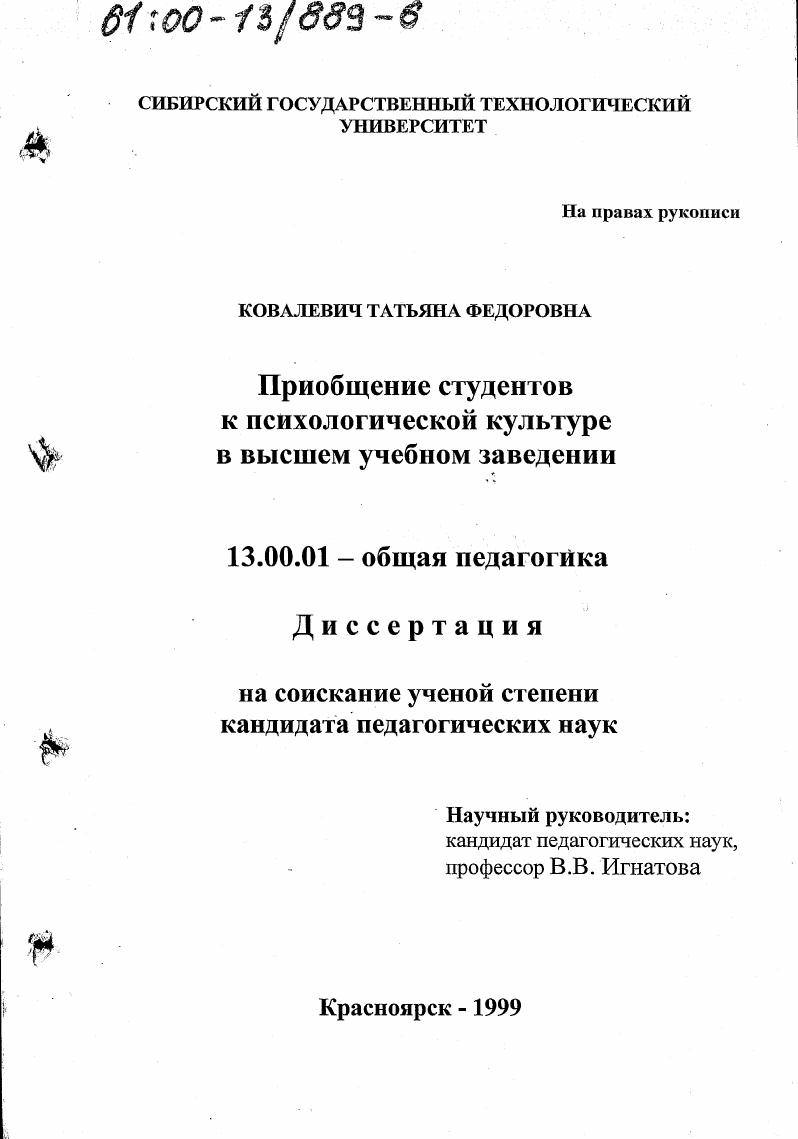 скачать диссертацию Приобщение студентов к психологической культуре в высшем учебном заведении Приобщение студентов к психологической культуре в высшем учебном заведении
