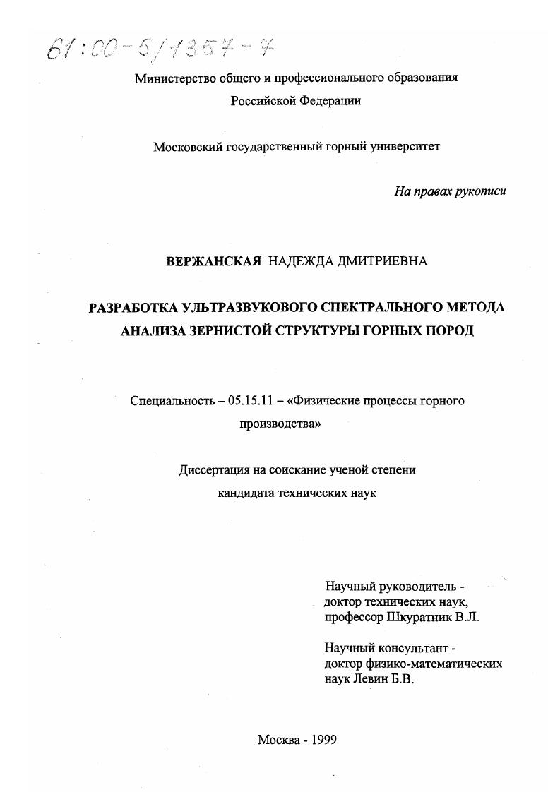 Разработка ультразвукового спектрального метода анализа зернистой структуры горных пород