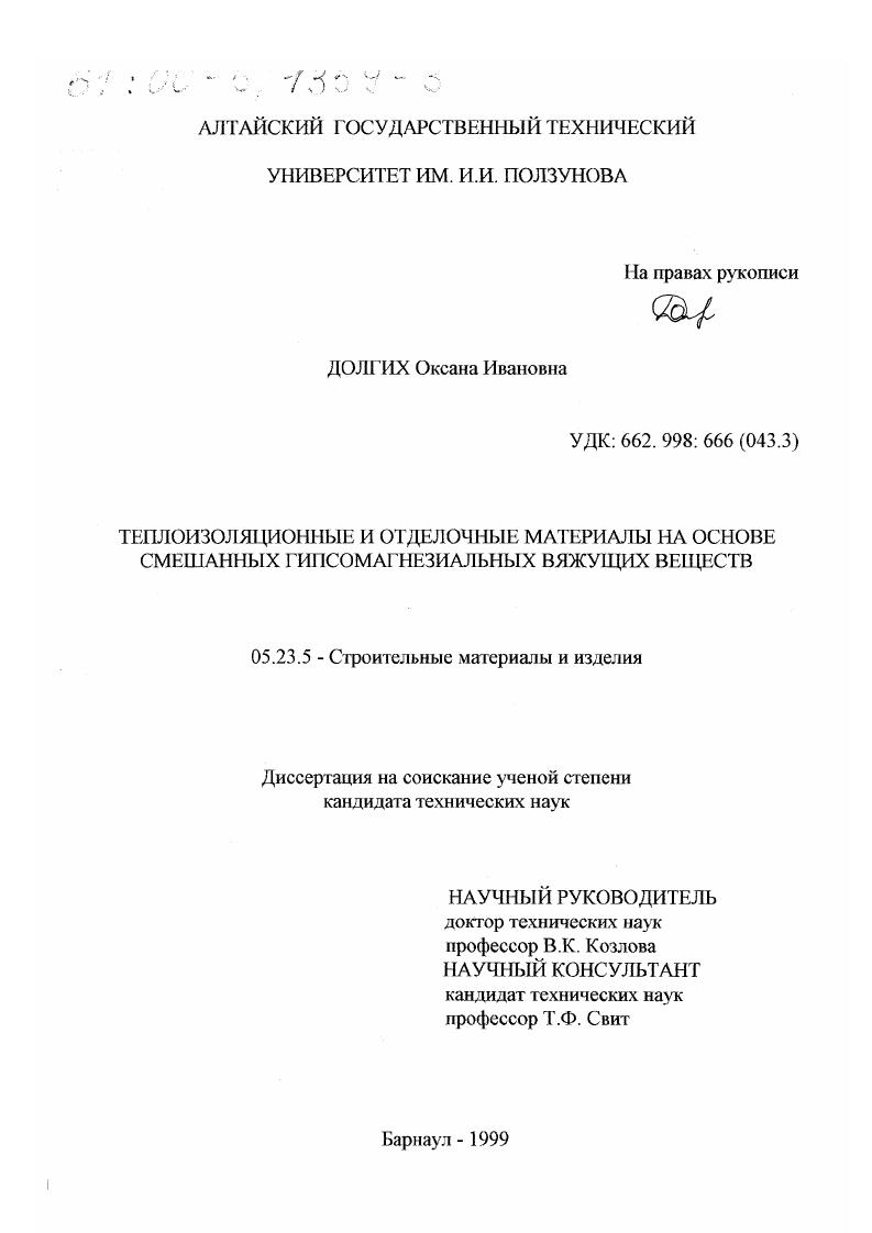 Теплоизоляционные и отделочные материалы на основе смешанных гипсомагнезиальных вяжущих веществ
