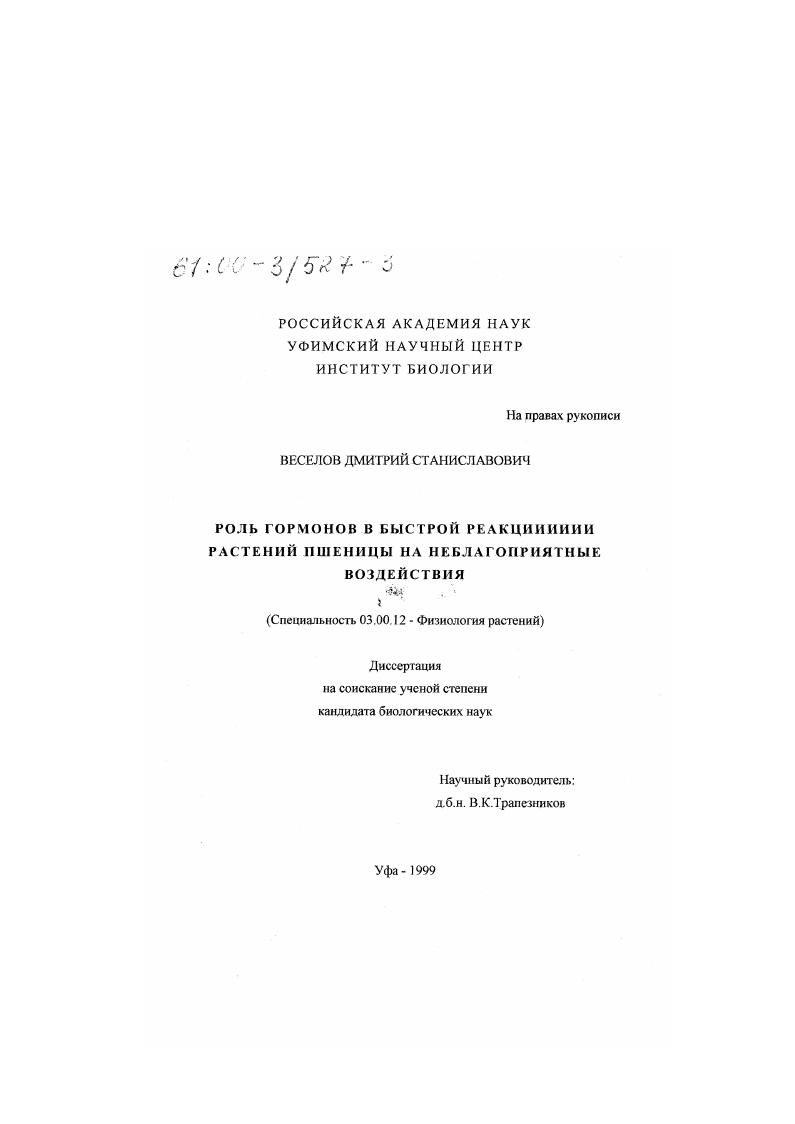 Роль гормонов в быстрой реакции растений пшеницы на неблагоприятные воздействия