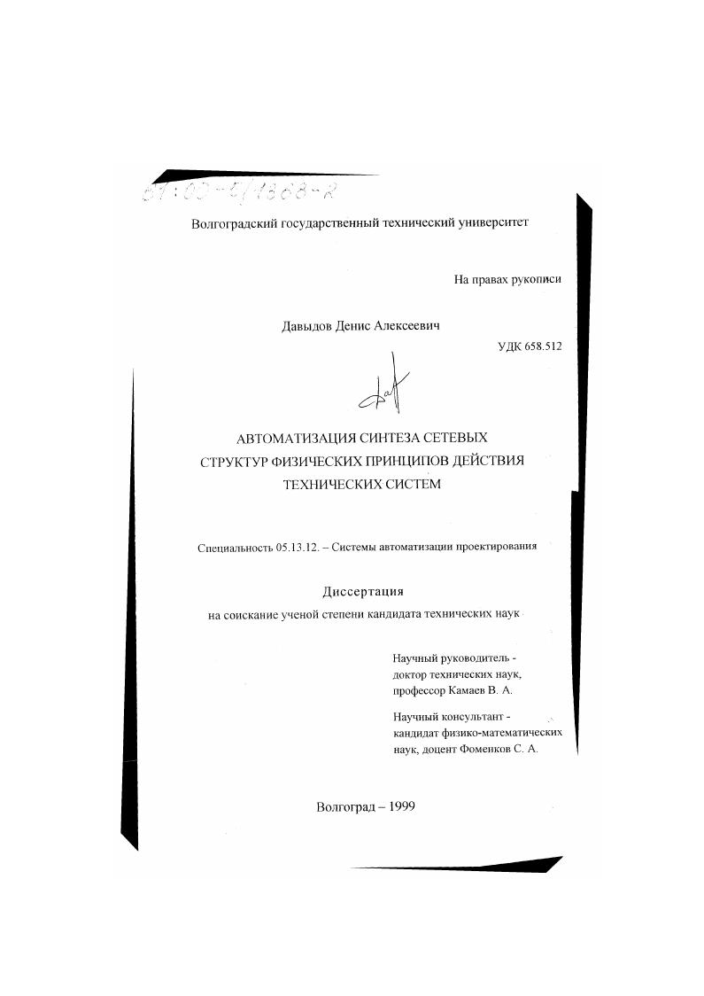 Автоматизация синтеза сетевых структур физических принципов действия технических систем