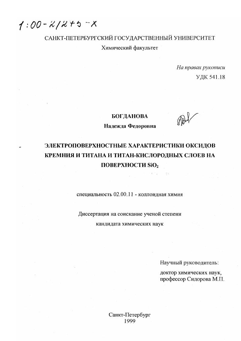 Электроповерхностные характеристики оксидов кремния и титана и титан-кислородных слоев на поверхности SiO2
