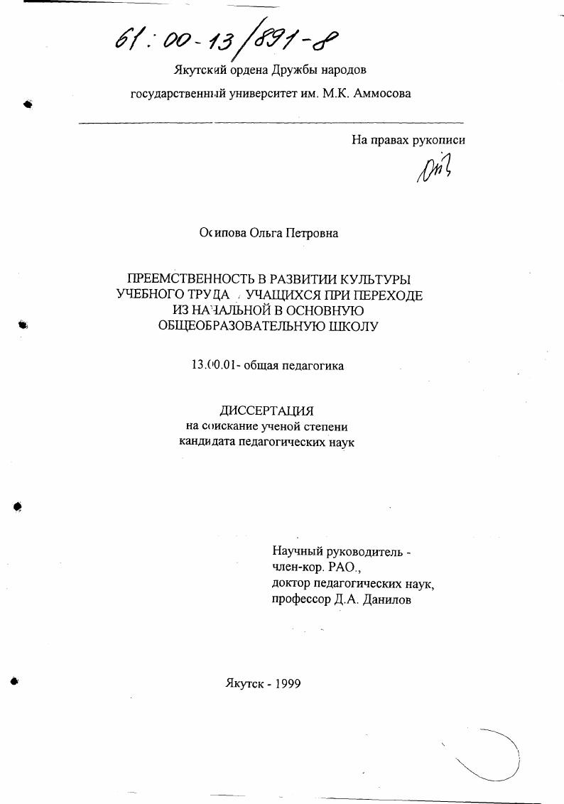 Преемственность в развитии культуры учебного труда учащихся при переходе из начальной в основную общеобразовательную школу