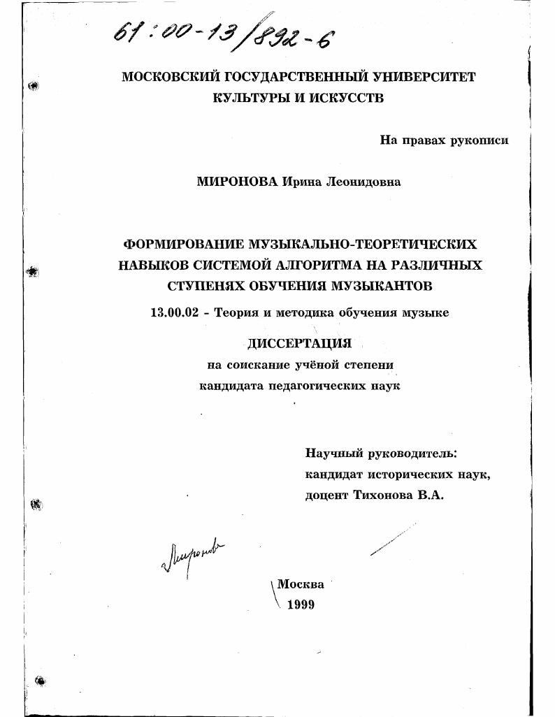 Формирование музыкально-теоретических навыков системой алгоритма на различных ступенях обучения музыкантов
