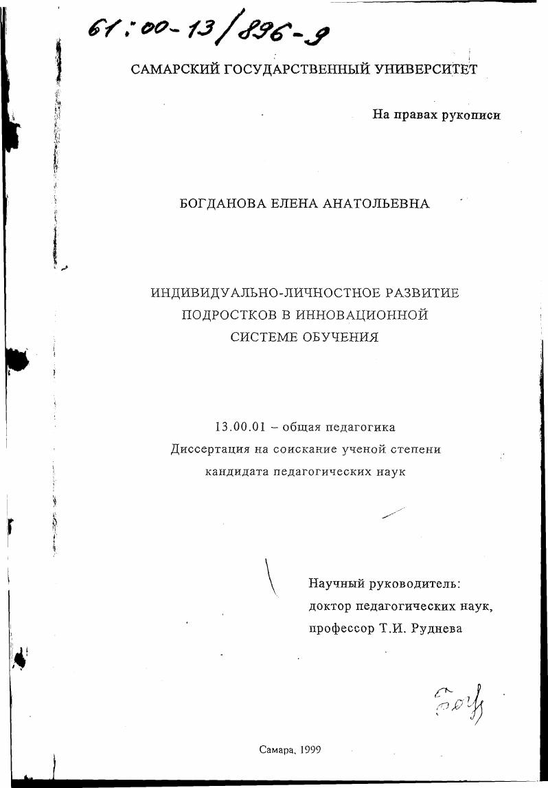 Индивидуально-личностное развитие подростков в инновационной системе обучения