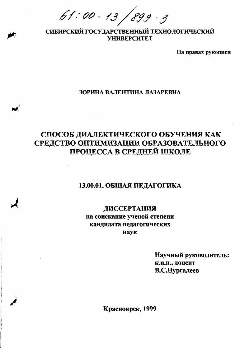Способ диалектического обучения как средство оптимизации образовательного процесса в средней школе