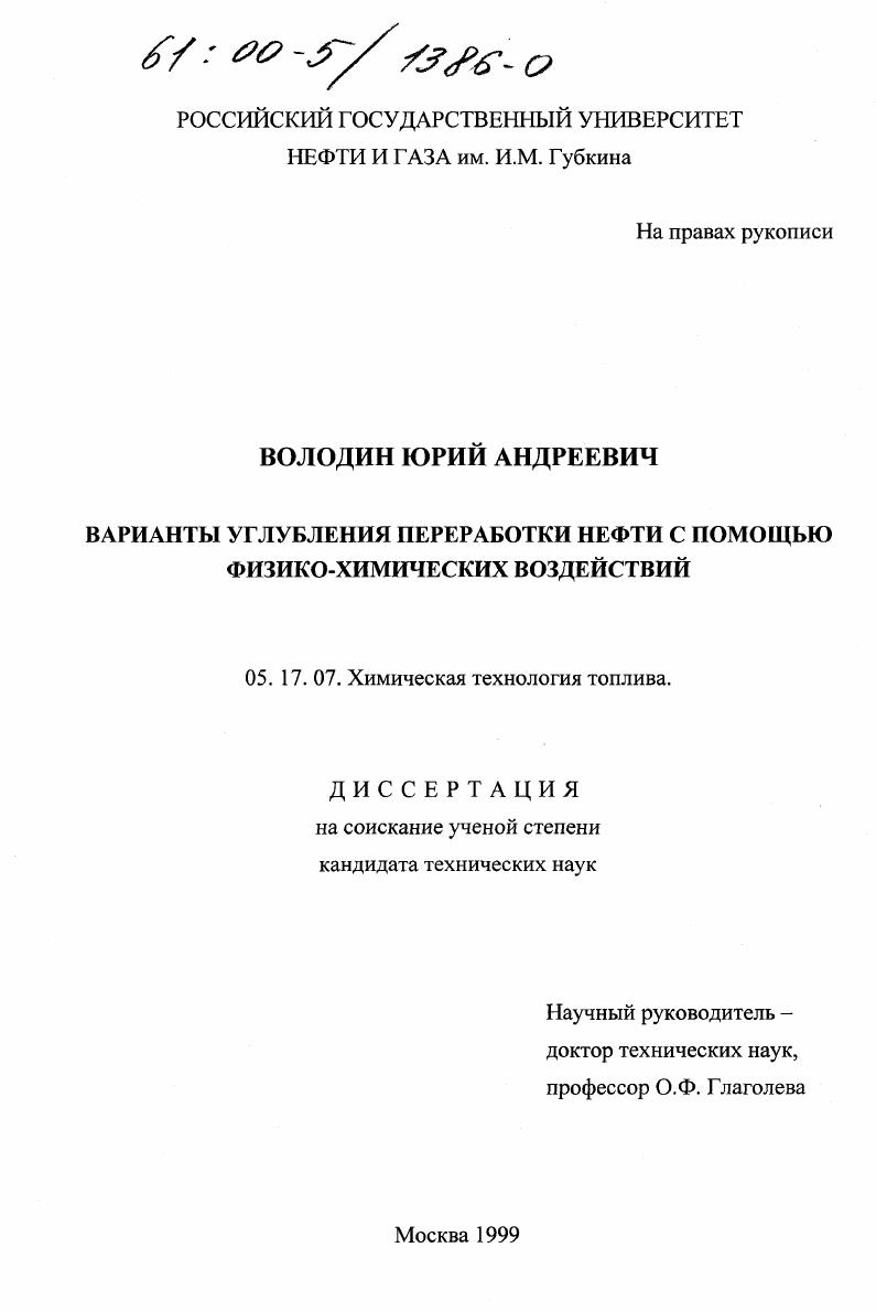 Варианты углубления переработки нефти с помощью физико-химических воздействий