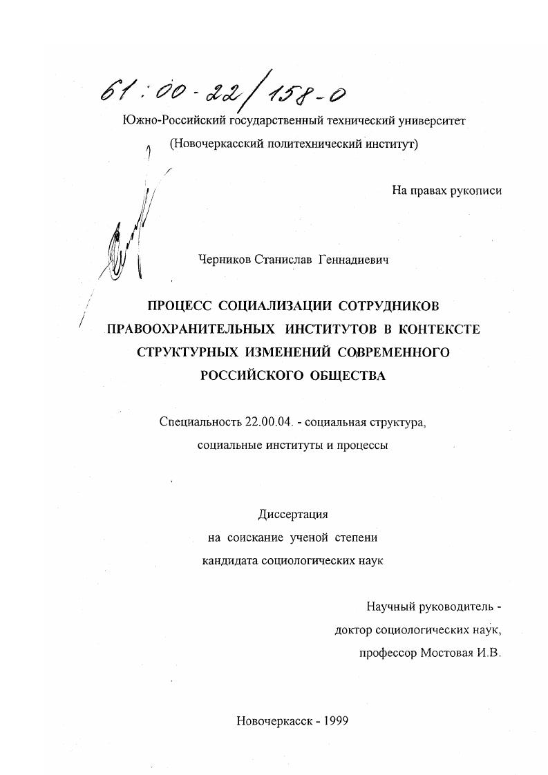 Процесс социализации сотрудников правоохранительных институтов в контексте структурных изменений современного российского общества