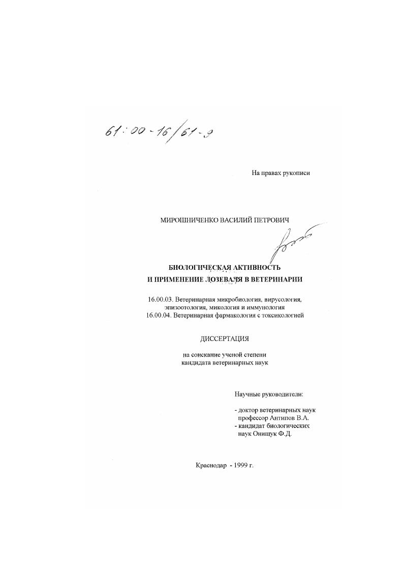 Биологическая активность и применение лозеваля в ветеринарии