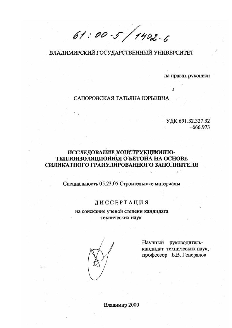Исследование конструкционно-теплоизоляционного бетона на основе силикатного гранулированного заполнителя